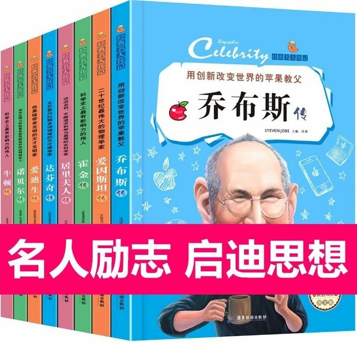【全新正版】国外名人传记小学生必读成长励志...