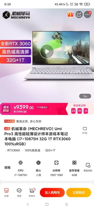 机械革命 umi pro3 i7-1087...