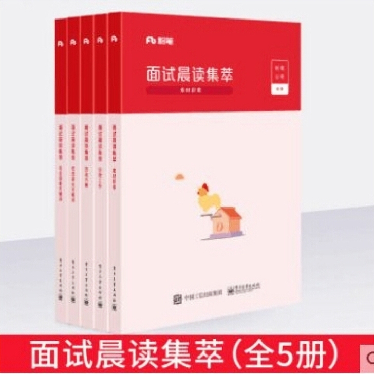 粉笔考2021考面试公务员考试教面试晨读集...