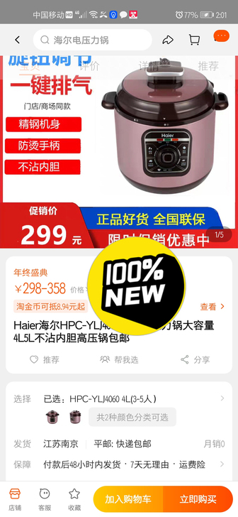 全新海尔电高压锅，当初买海尔全屋家电的时候...