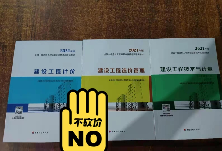 一级造价工程师教材2021版土建安装教材