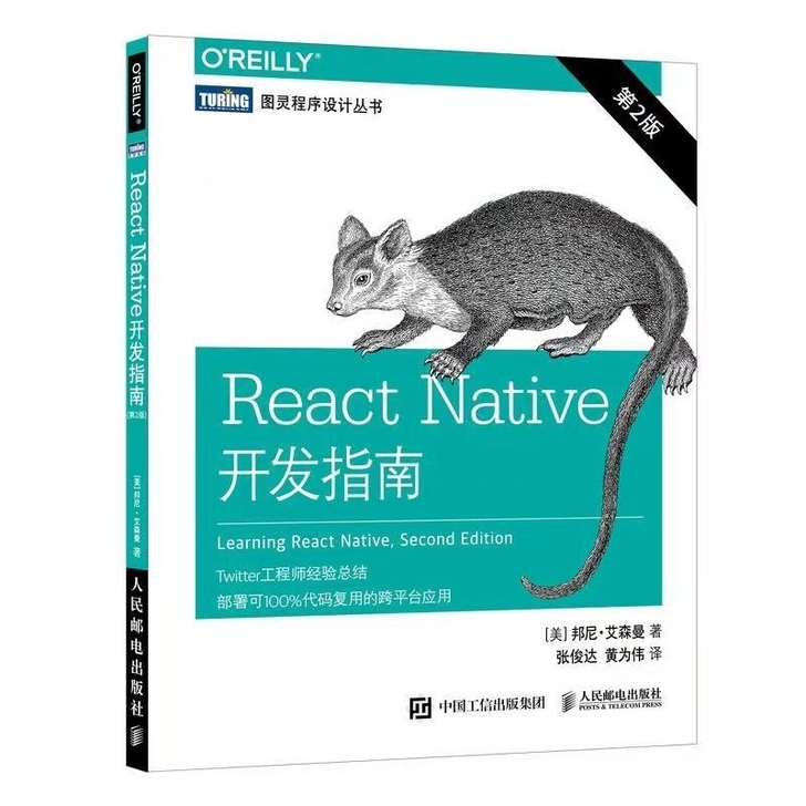 React Native开发指南(第2版)