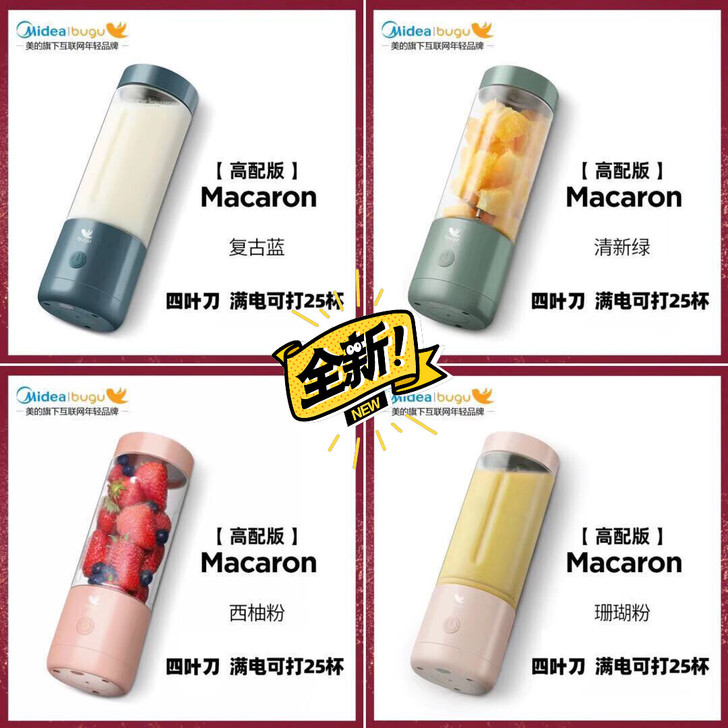 全新 正品 高配四叶刀美的布谷便携榨汁机