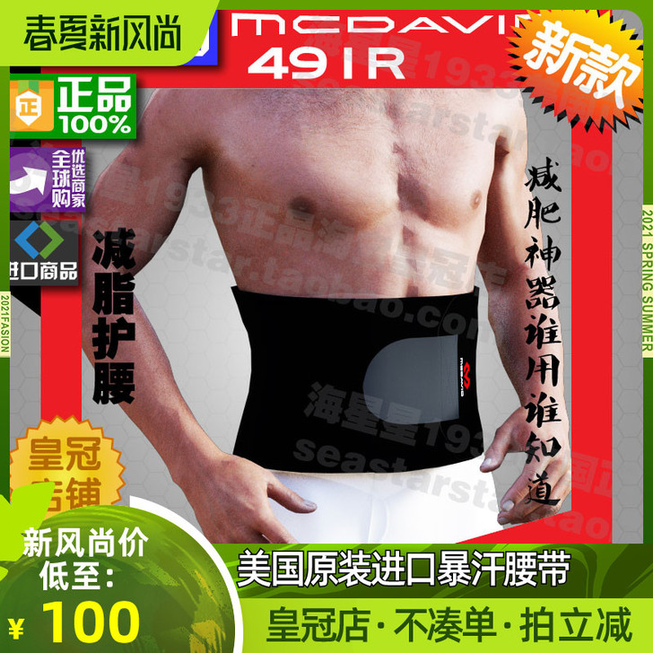 MCDAVID M 运动护具