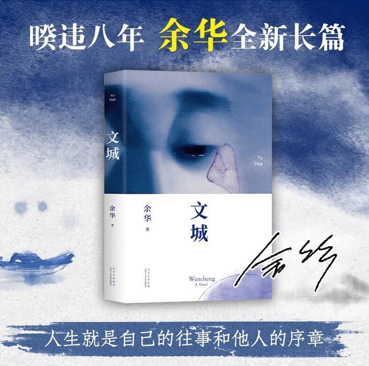 文城余华2021新作余华长篇小说力作活着兄...