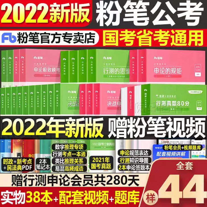 【980版本】2022粉笔980系统课程