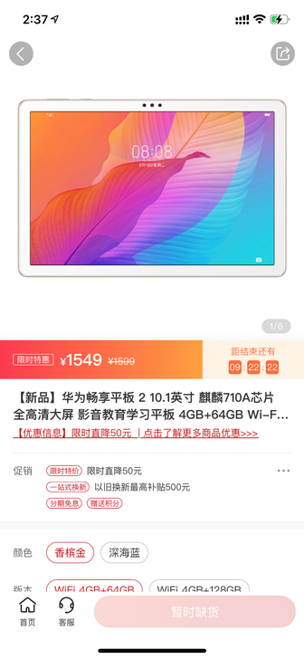华为畅享平板2 4+64G内存  全新未拆...
