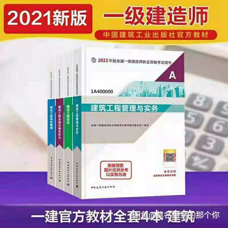 2021年全新一建教材五大专业(建筑,市政...