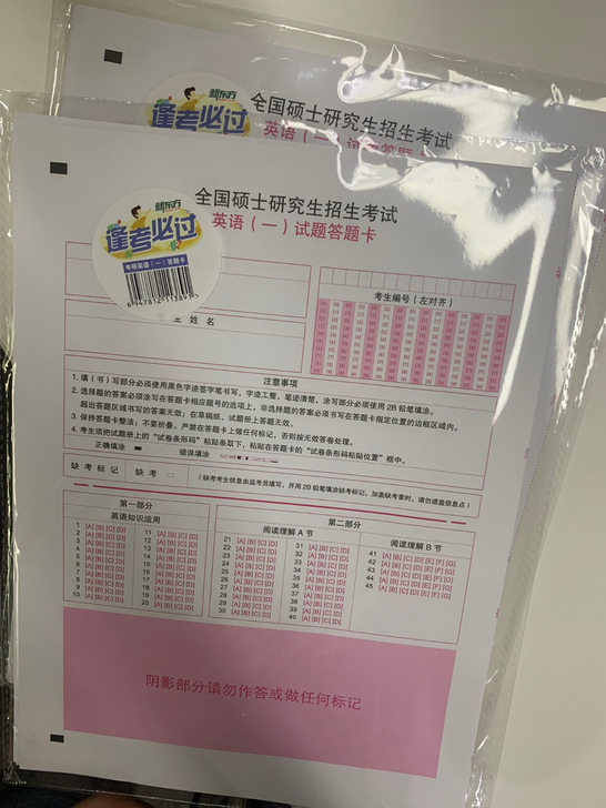 考研英语答题卡4套
