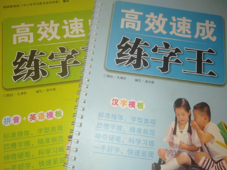 练字本,带凹槽,专业练字笔速干可重复使用