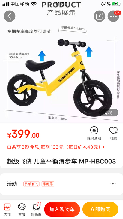 全新超级飞侠滑步平衡车，便宜出。
