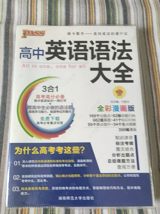 高中超实用英语语法书，贴纸挡的是二维码，书...