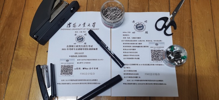 沈阳工业大学 MPAcc会计专硕 A4纸及...