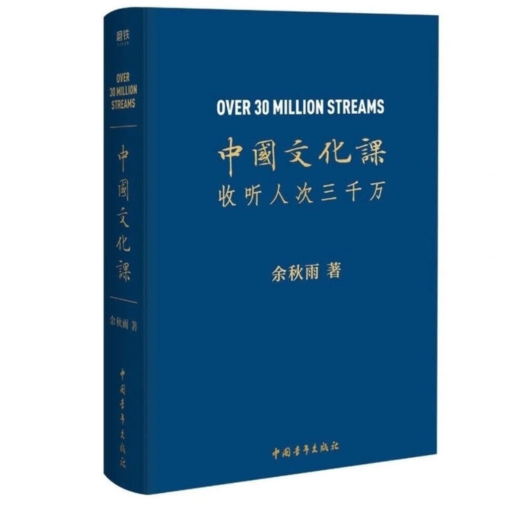 中国文化课 余秋雨