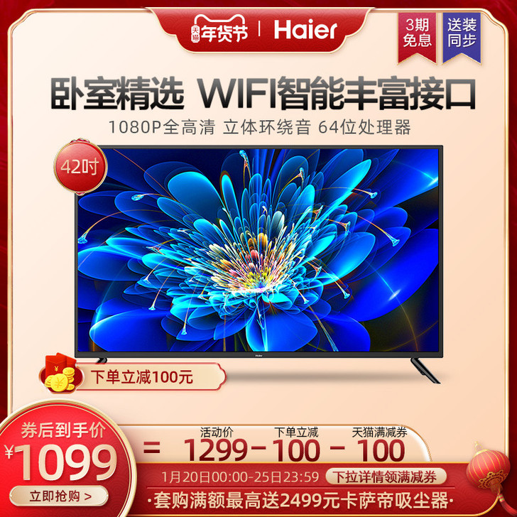 Haier/海尔 平板电视