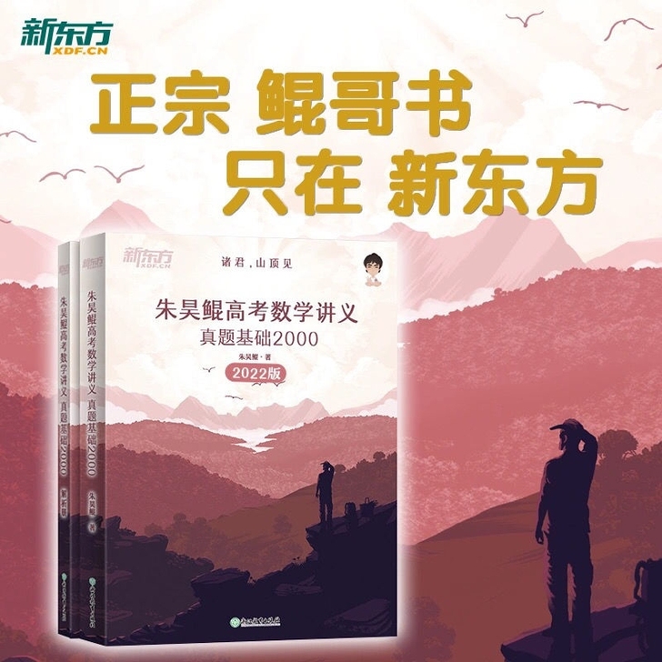新高考数学真题全刷基础2000题全国通用朱...