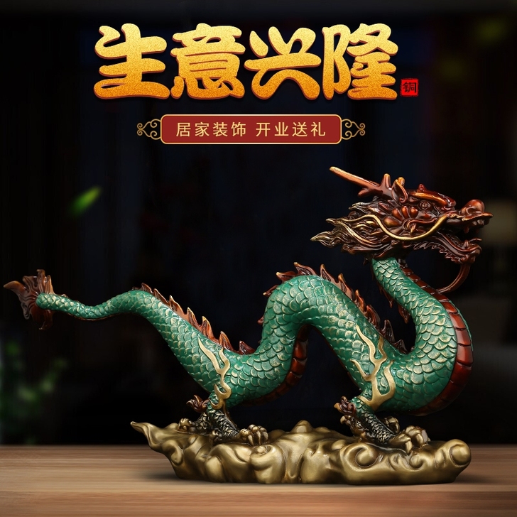 吉善缘 《生意兴隆》铜龙摆件 风水龙办公室...