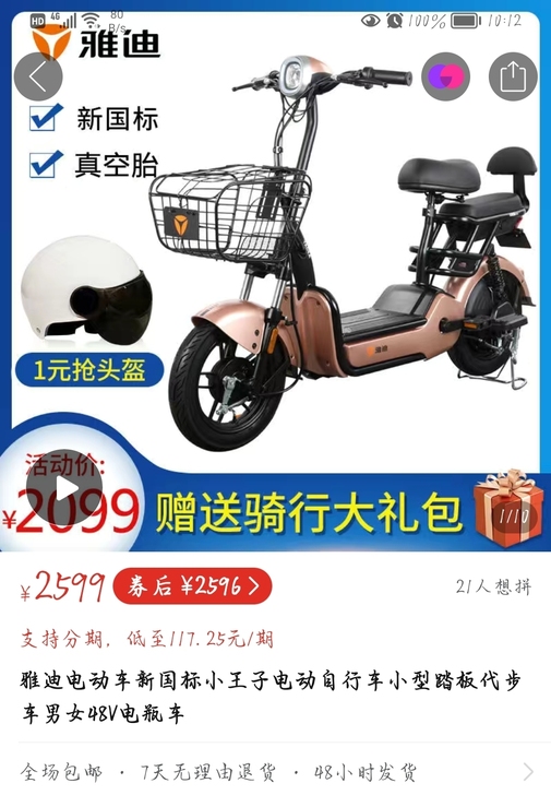 雅迪电动车电瓶车