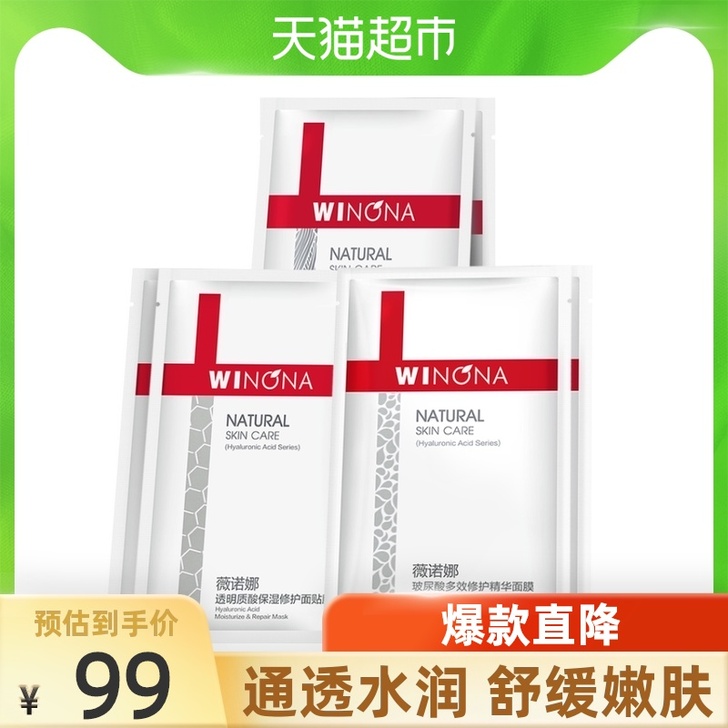 Winona/薇诺娜 面膜 6片的价格