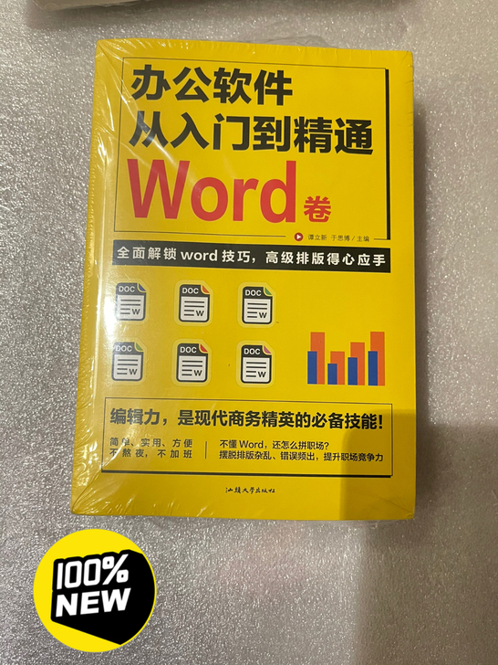 3册全新 办公软件教程书籍全套未开封，从入...