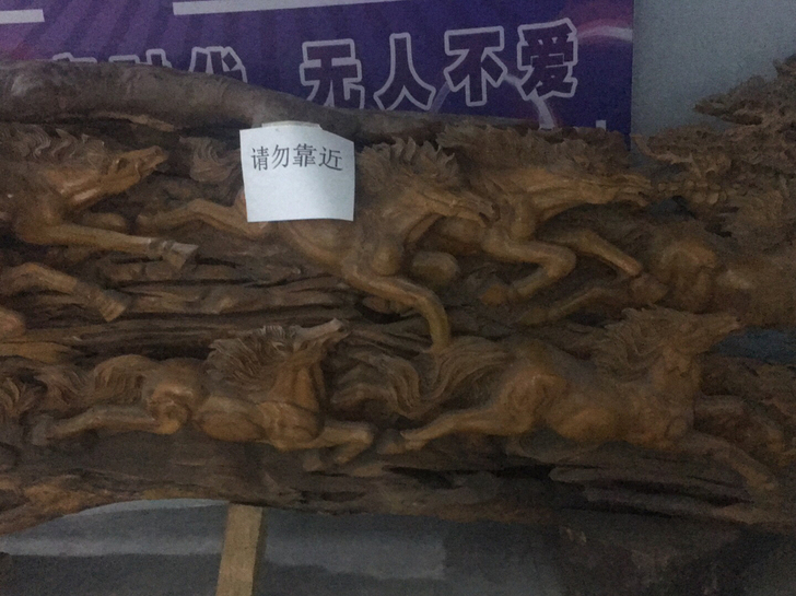 根雕老板新买的趁着不在公司急卖