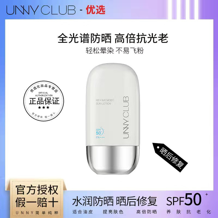 unny防晒霜持久美白防50倍紫外线隔离乳...