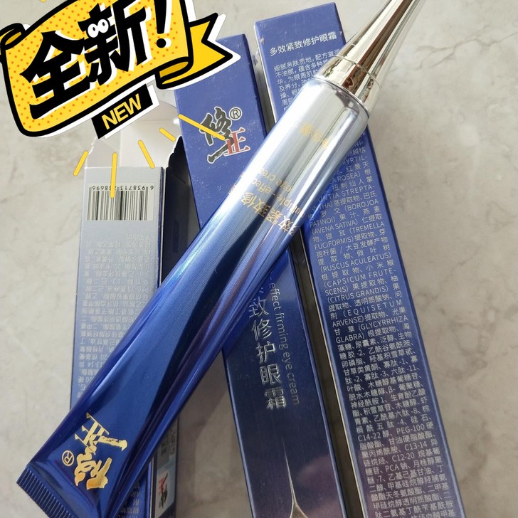 修正多效眼霜，买的有点多了，处理几支，是正...