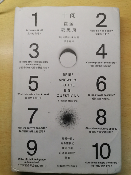 《霍金十问沉思录》六七成新，外壳较旧，内页...