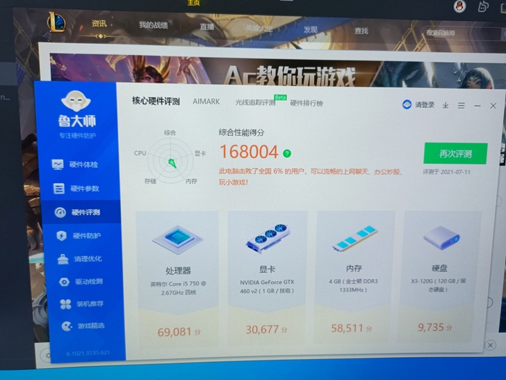 自用i5办公LOL电脑主机 LOL高画质...