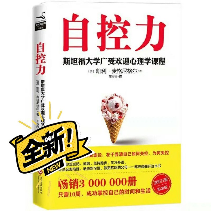 自控力 自律磁带超级人生哲学个人自控力麦格...