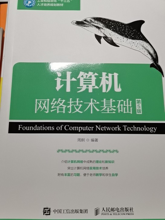 计算机网络技术基础