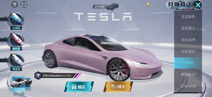 果V 激战未来快艇 特斯拉 兑换...
