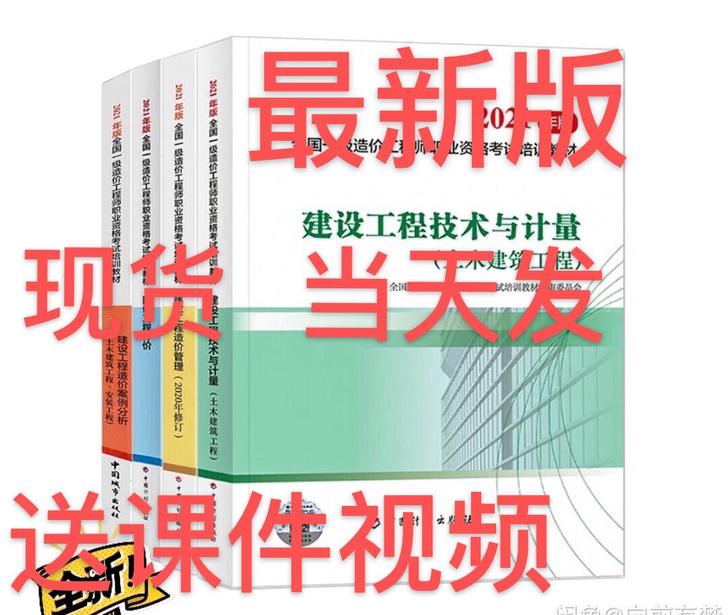 2021全新一级造价工程师教材一级造价师2...