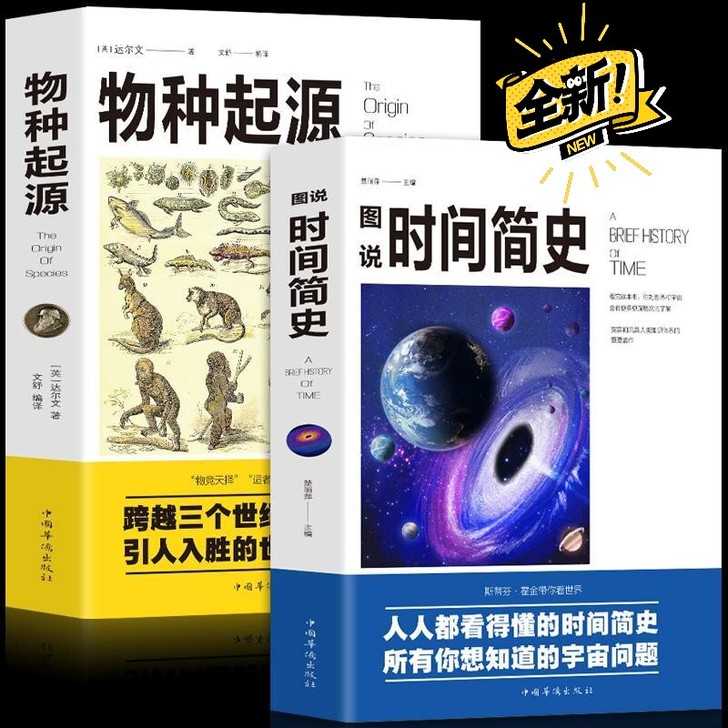 时间简史图说插图版 物种起源 霍金天文经典...
