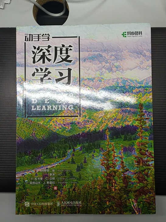 动手学深度学习，全新