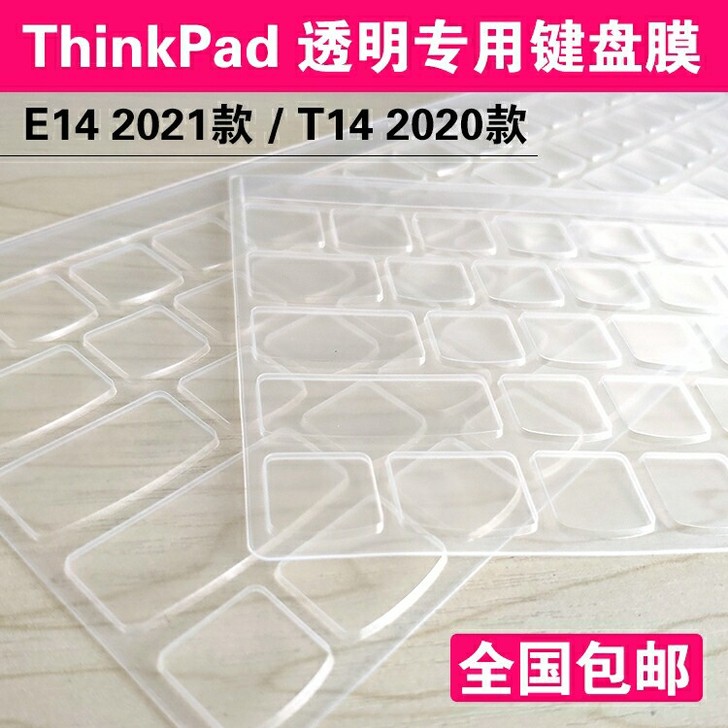 联想ThinkPad笔记本键盘保护膜按键垫