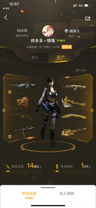 #游戏帐号#出售一个穿越火线账号，里面有v...
