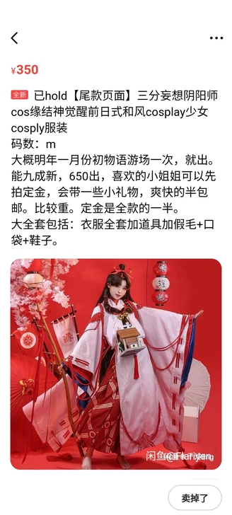 三分妄想阴阳师缘结神cos大全套