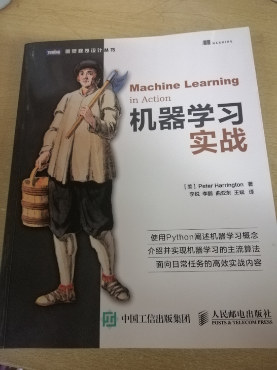 机器学习实战!!!