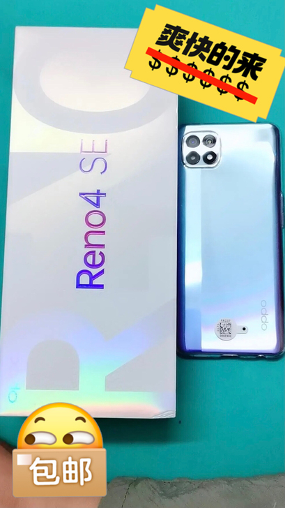 自用opporeno4se 5G  原装配...