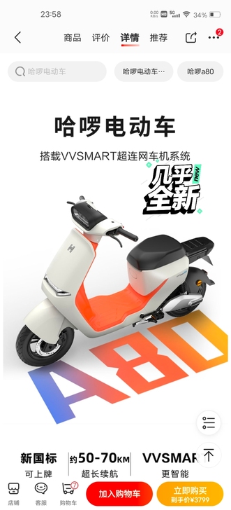 哈啰智能电动车A80 几乎全新 家里面电动...