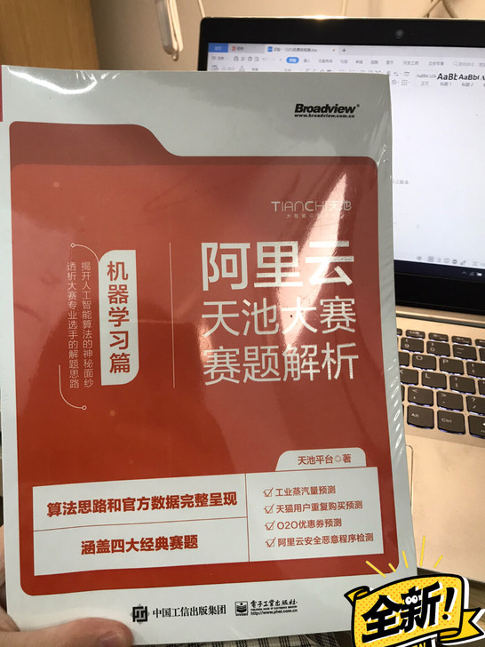 阿里云天池大赛赛题解析，机器学习篇，全新！...