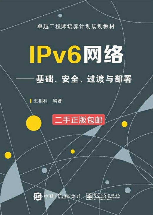 IPv6网络##amp;mdash;基础、...