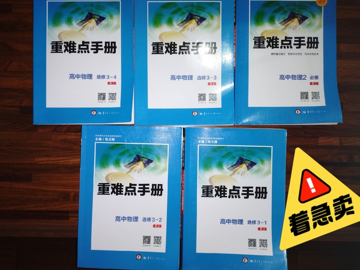 高中物理重难点手册(全新)