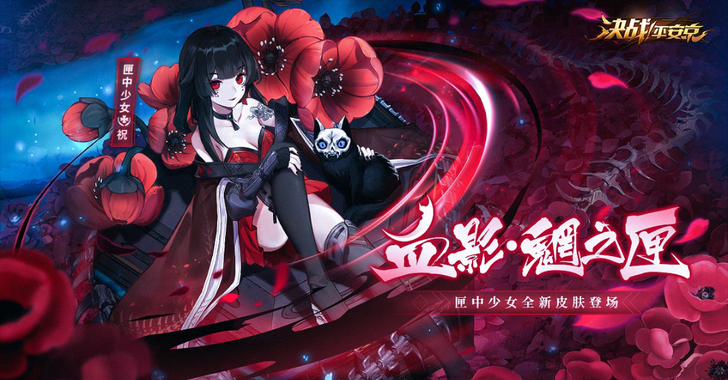 决战平安京匣中少女血影魍之匣cos大全套,...
