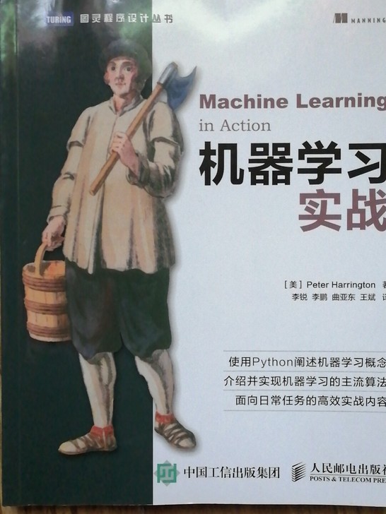 机器学习实战,只有几页有笔记,还很新
