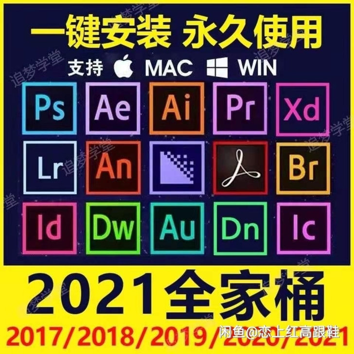 AE PR PS LR AI软件全家桶,下...