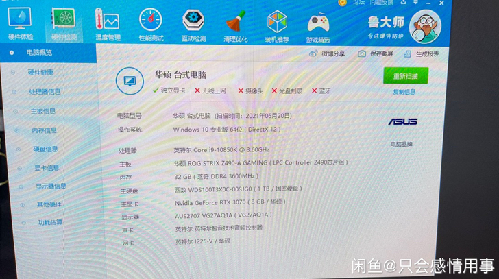 自用华硕rog全家桶 用了三个月 带雷...