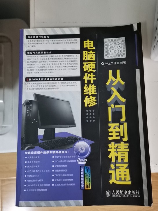 出两本闲置书,电脑硬件维修与电子元器件检测...