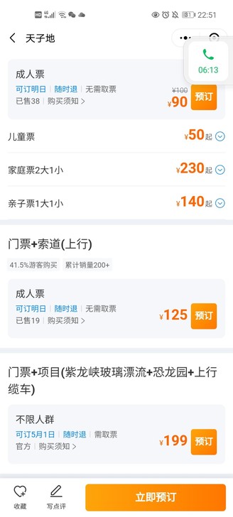 桐庐天子地套票桐庐天子地，酒店套票，全部内...